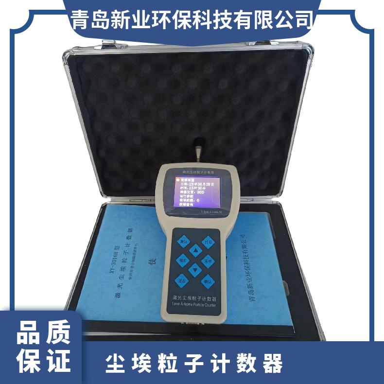 支持 分辨率多 100级~30万 XY-3016H手持式激光尘埃粒子计数器