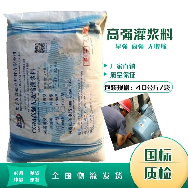 高强无收缩灌浆料 适用设备基座地脚螺丝等设备基础注浆