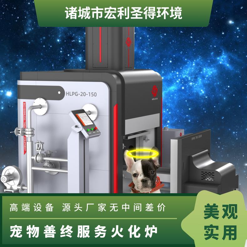 高端智能宠物火化炉 生物体无害化处理设备 宏利圣得源头厂家无差价