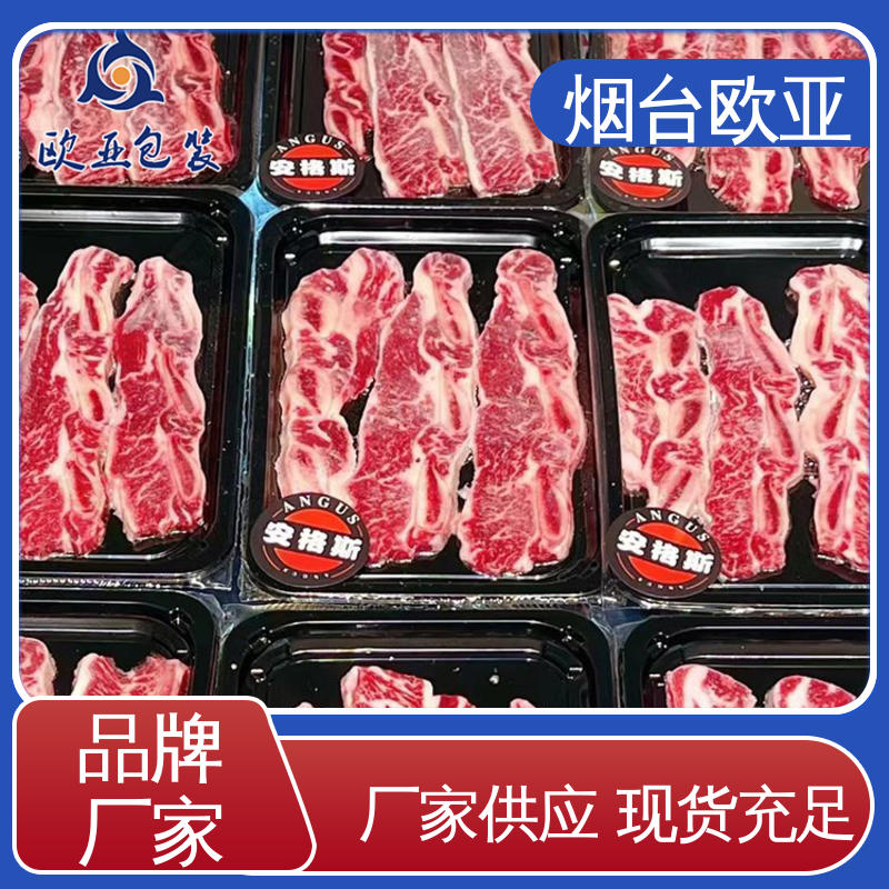 欧亚包装 尺寸齐全 边角圆润 严丝合缝 烧烤食材贴体盒