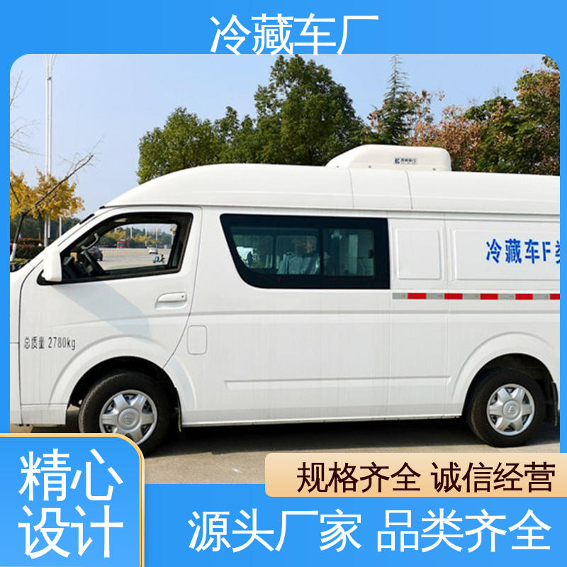 福田3米微型 大量现车即买即提 药品冷藏车 冷冻车