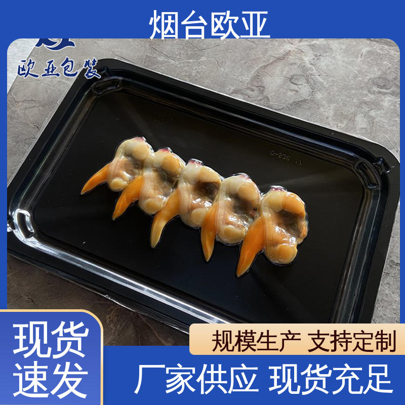 欧亚包装 环保级产品 交货快捷 食品级PP 贴体包装盒