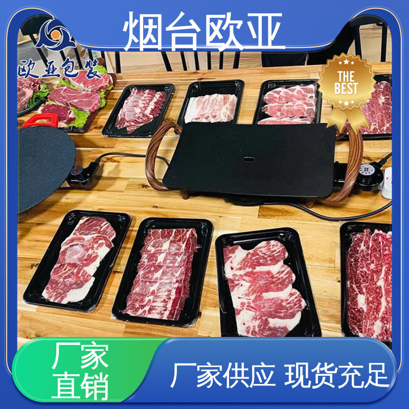 纯原料 自主研发 熟食贴体盒 专业定制 欧亚包装