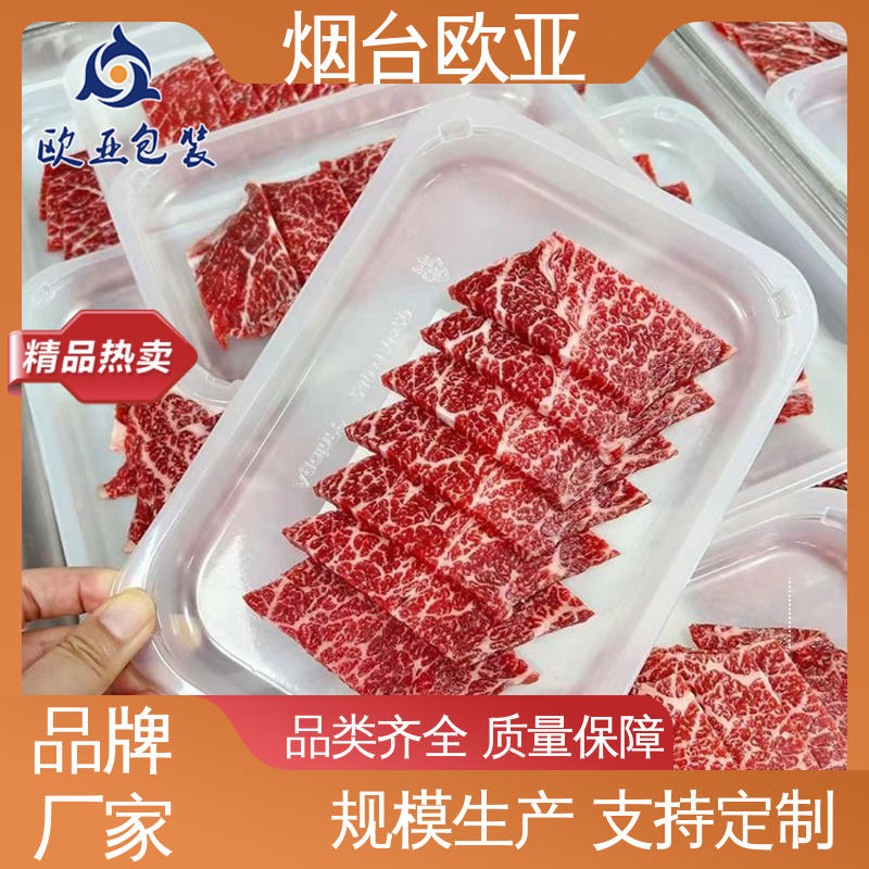 源头工厂 冷藏保鲜 高阻隔贴体盒 专业定制 欧亚包装