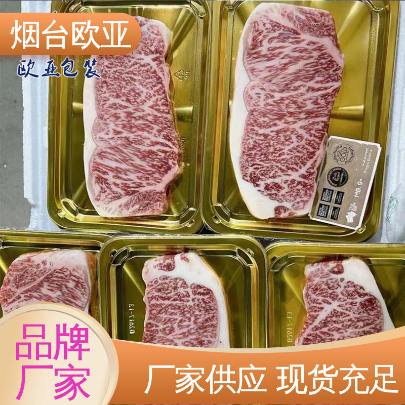 欧亚包装 熟肉贴体盒 良好工艺 自主研发 免费发样