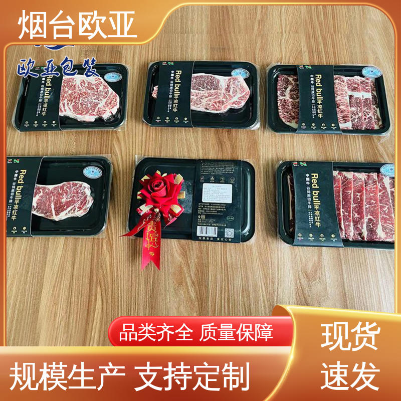 品种齐全 延伸性好 牛排贴体盒 食品级PP 欧亚包装