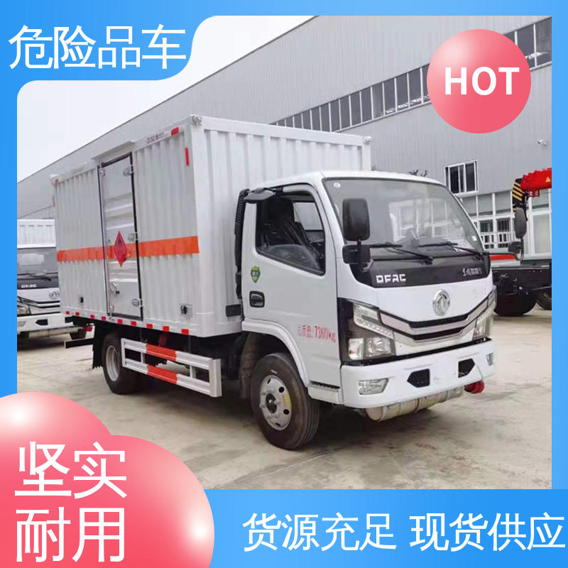 危险品厢式运输车 蓝牌 全国配送安心上户 防爆车 多利卡
