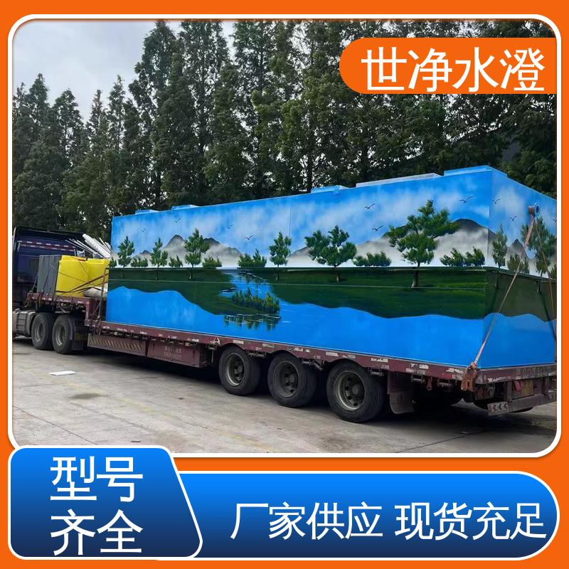 签订合同 化验污水处理设备 提供方案 品质卓越 世净澄