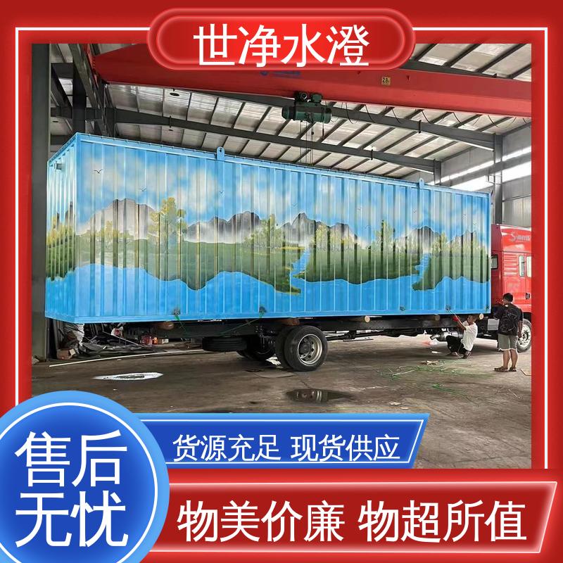 世净澄 提标改造 经久耐用 技术培训 小型实验室污水处理设备