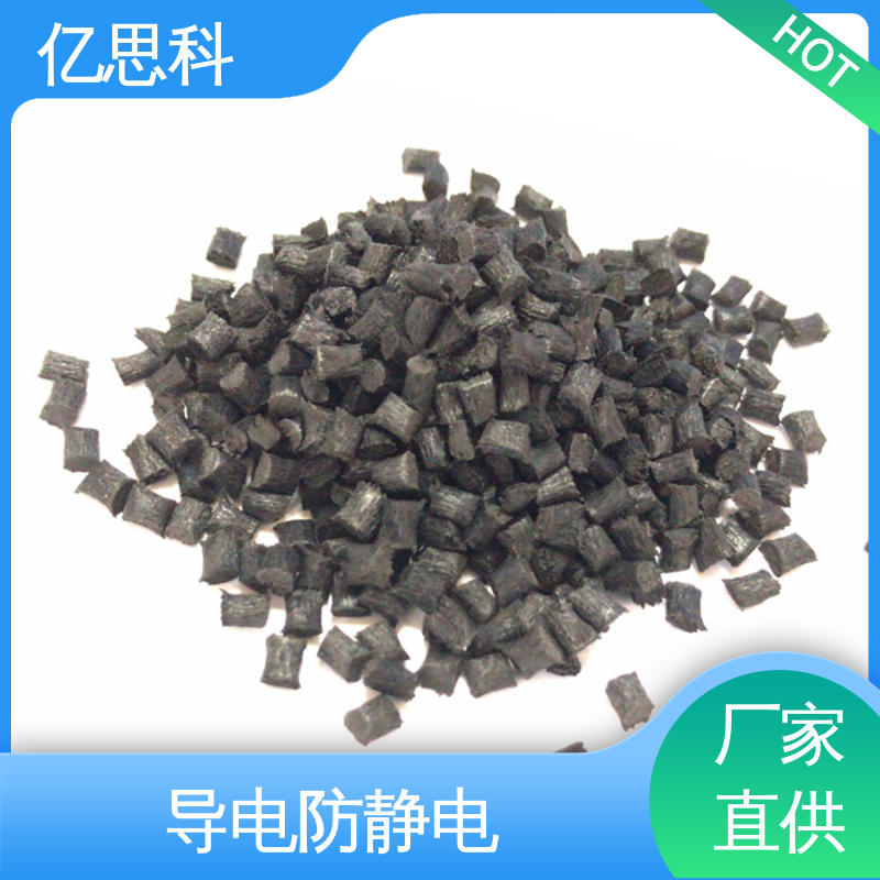 耐腐蚀 导电防静电塑料 通讯电子材料 碳纤PA66 亿思科