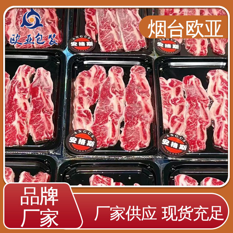 欧亚包装 超市托盒 严丝合缝 规格多样 食品级PP