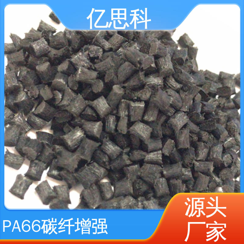 耐腐蚀 导电防静电塑料 通讯电子材料 碳纤PA66 亿思科