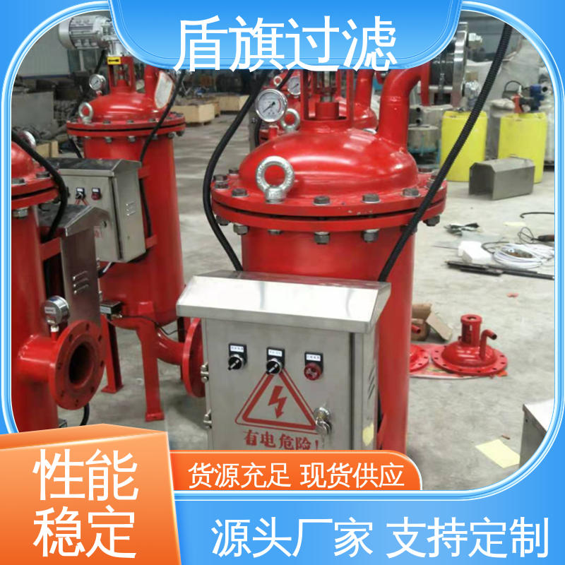 盾旗过滤 保质保量 高效自清洗过滤器定制 耐高压腐蚀 品质可靠