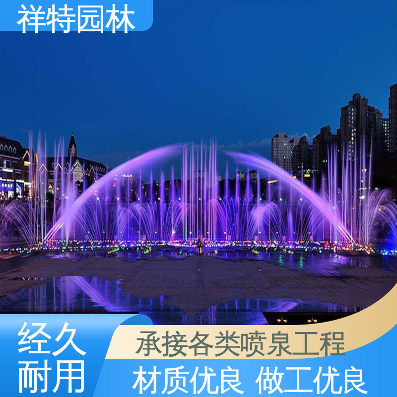 多年经验 水幕电影 焊接工艺 街头呐喊喷水装置 祥特园林