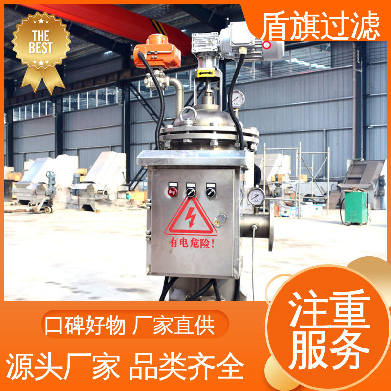 品类齐全 高效自清洗过滤器定制 规格多样化 口碑好物 盾旗过滤