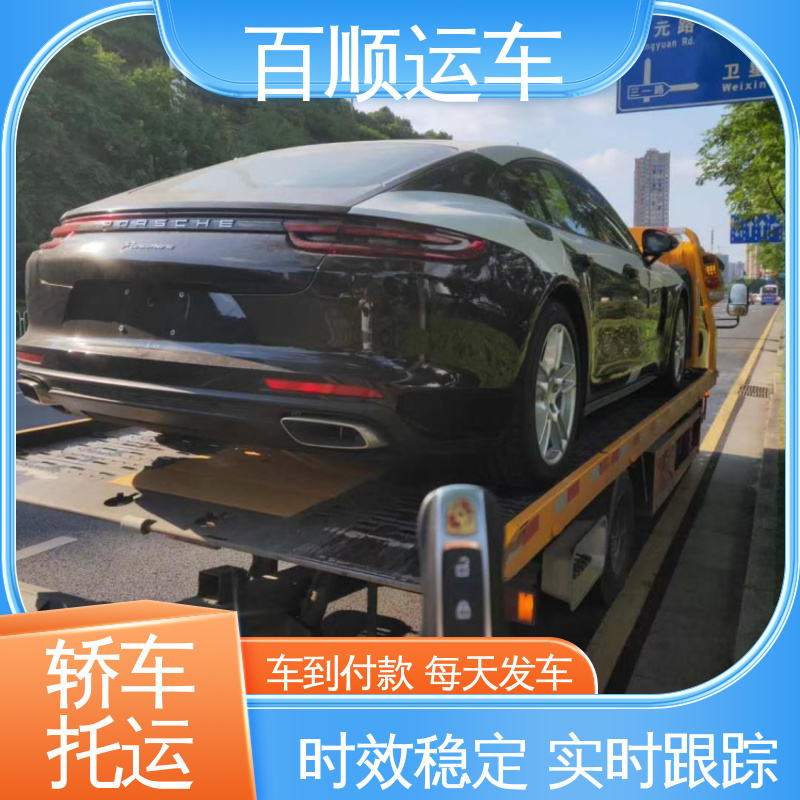 百顺运车 SUV车辆托运物流专线 长途拖车运力保障