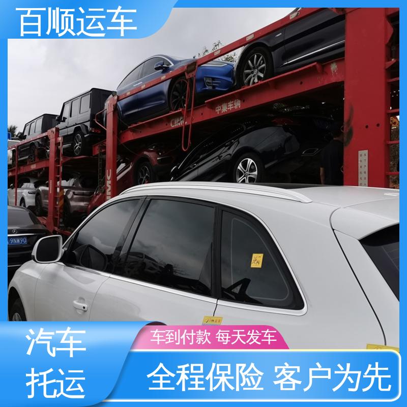 百顺运车 二手车 大板车轿车托运 单台运输 服务优先 时效稳定 实时跟踪