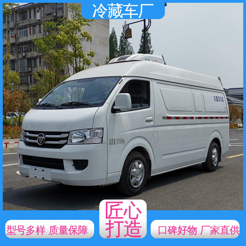 福田欧航高顶双卧 食品冷藏车 经久耐用保温效果好 水果保鲜车