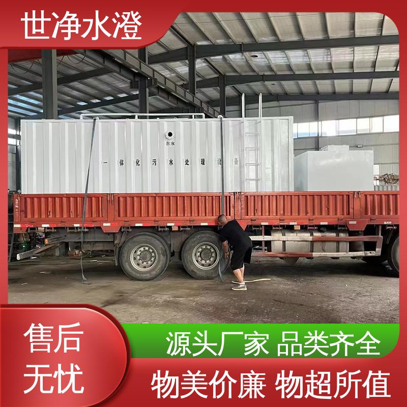 世净澄 实验室污水处理设备 品质卓越 全自动运行 提供方案