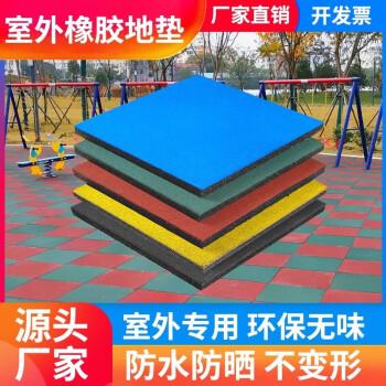 幼儿园橡胶地垫操场室外地胶塑胶地板户外 50*50*1.5cm品质不变形