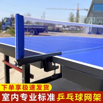 乒乓网架室内外通用大夹口便携式乒乓球桌网标准拦球网中间网