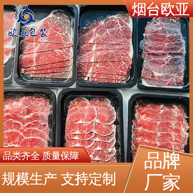 欧亚包装 生鲜贴体托盘 膜透明度高 专业定制 纯原料
