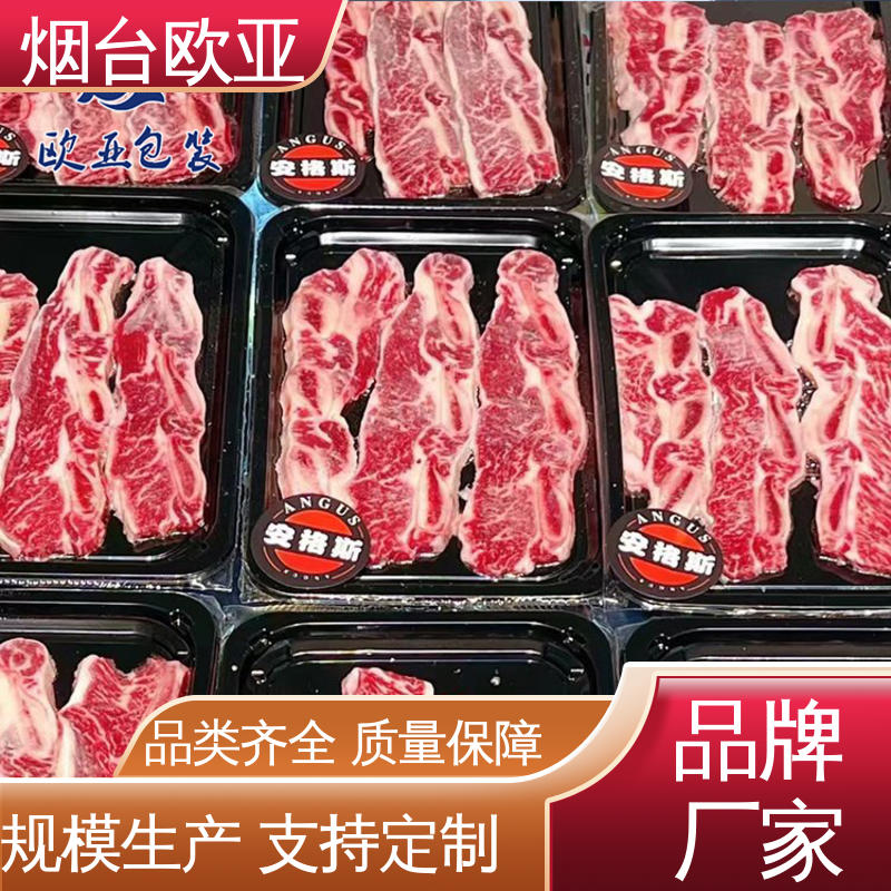 欧亚包装 尺寸齐全 牛肉串贴体盒 边角圆润 透明度高