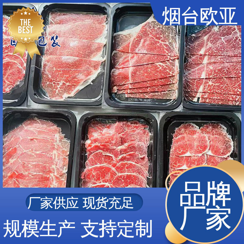 欧亚包装 环保卫生 加厚耐磨 尺寸齐全 高阻隔贴体盒