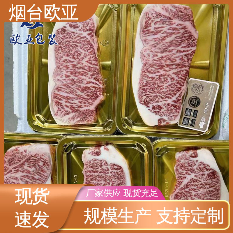 欧亚包装 羊肉串贴体盒 冷藏保鲜 尺寸齐全 食品级PP