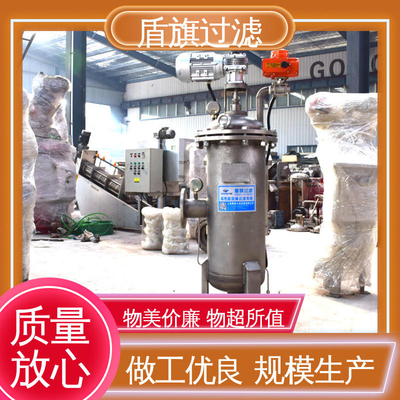 源头厂家 自清洗过滤器定制 经久耐用 厂家直供 盾旗过滤