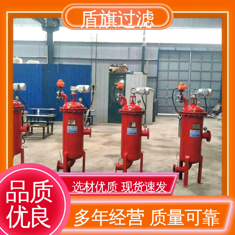 盾旗过滤 库存充足 全自动自清洗过滤器定制 便捷安全 厂家直供
