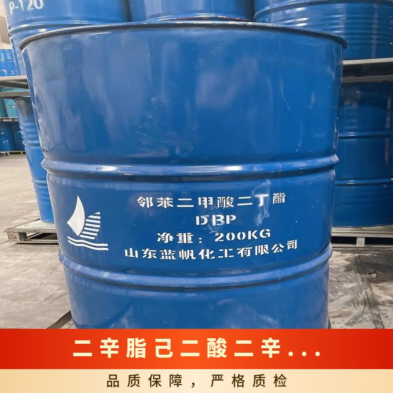 二辛脂己酸dop 环保增塑剂 型号DOP 国标 CAS117-817 桶