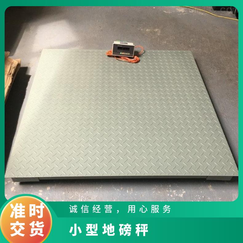 江西1-3吨工业高精度地磅秤 多功能平台秤 物流仓库称重电子秤