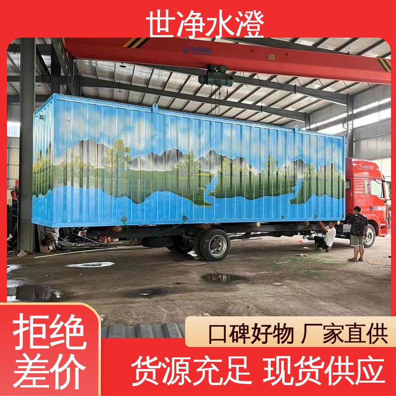 世净澄 经久耐用 实验室污水处理设备 使用寿命长 地上式