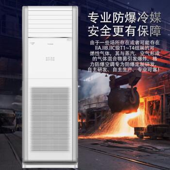 格力防爆空调5匹冷暖 380V仓库特种空调KFR-120LW/(12532S)NFBa