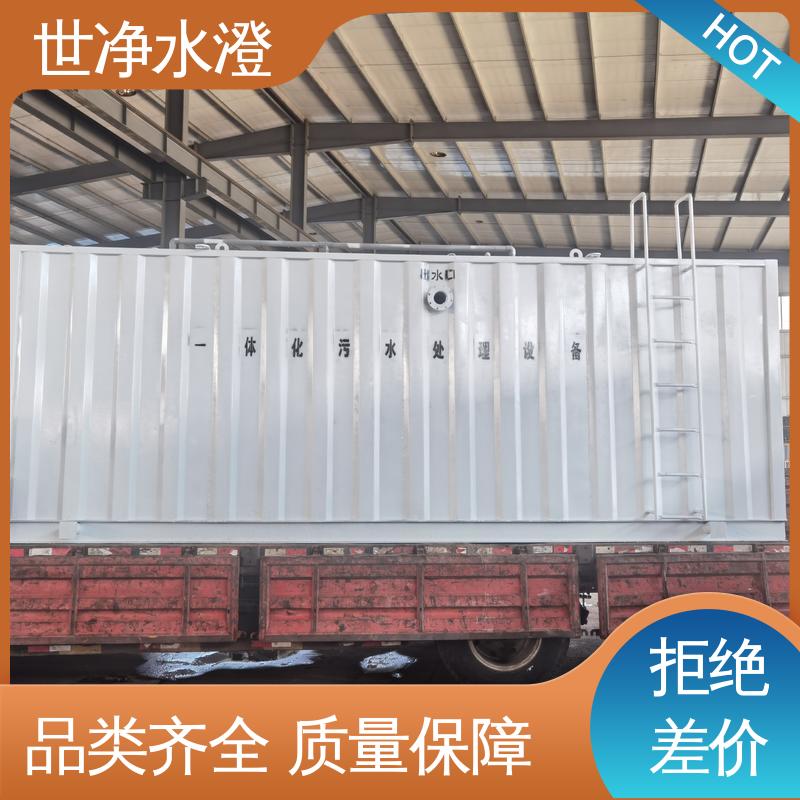 世净澄环保 来图定制 一体化医院污水处理设备 全自动 能耗低 规格齐全