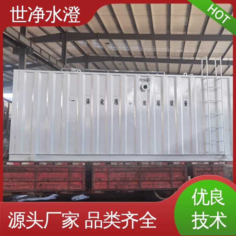 世净澄 一体化医疗废水处理设备 提标改造 焊接牢固 使用寿命长