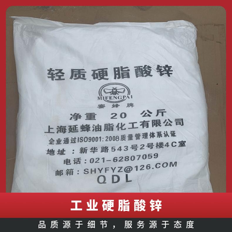 型号99.5% CAS多 国产 标准品 工业硬脂酸锌
