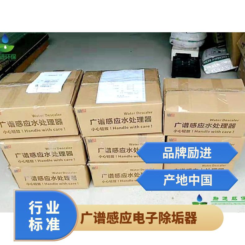 光谱电子除垢器 缠绕式处理器选型 励进 广谱感应水处理仪 LJGP-200