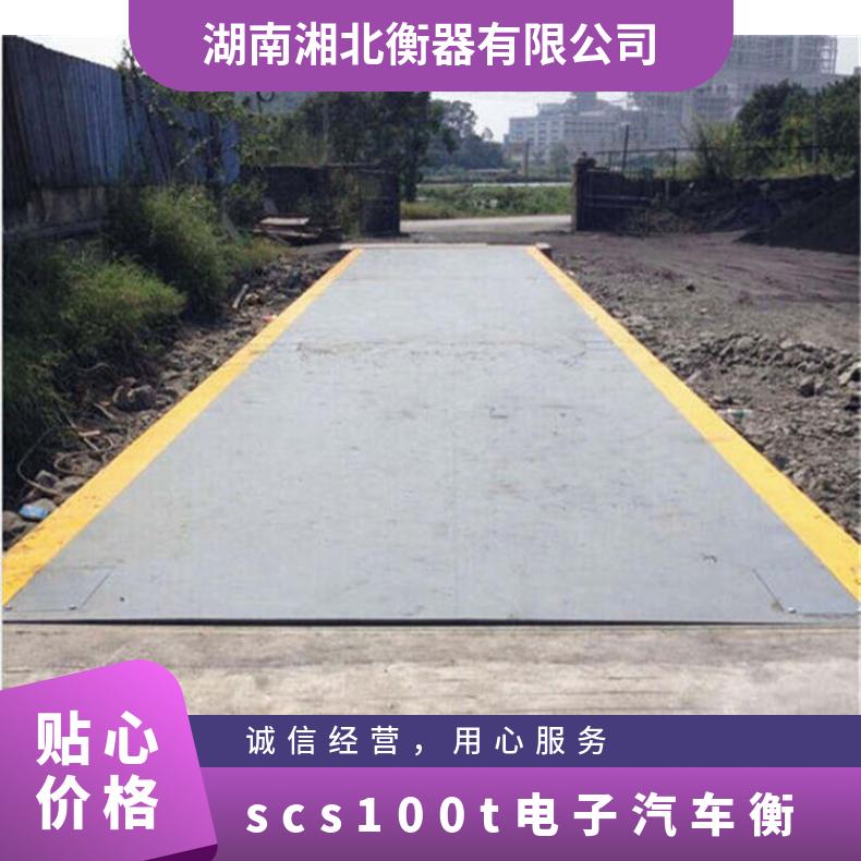 scs100t电子汽车衡 高强度钢结构 黑龙江16米120吨收粮食地磅秤