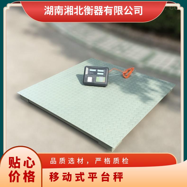 2吨移动式平台秤 电子计重地磅 1.2x1.2米带扶手轮子移动电子秤