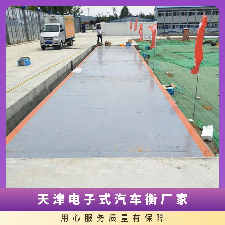 数字式18米 型号SCS-80T 天津电子式汽车衡厂家 U型钢地上衡