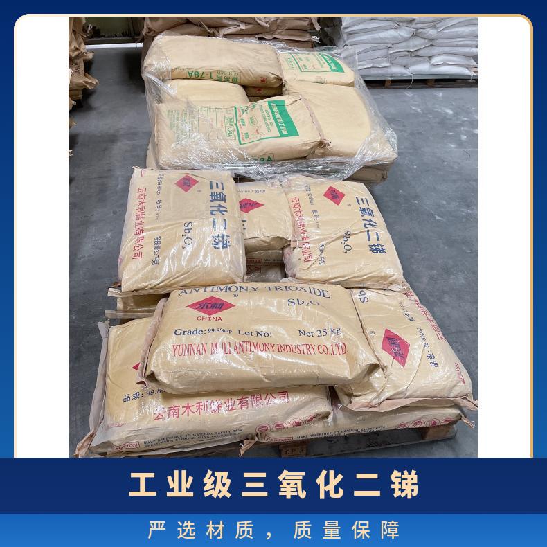 ≥99.80%（品级不同，含量） 白色粉末 工业级三氧化二锑