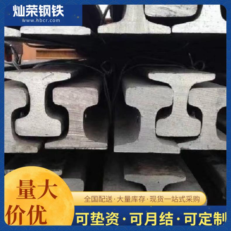 武钢 含锰钢轨、含铜普碳钢 5-118KG 坚固耐用 国标 齐全 定制