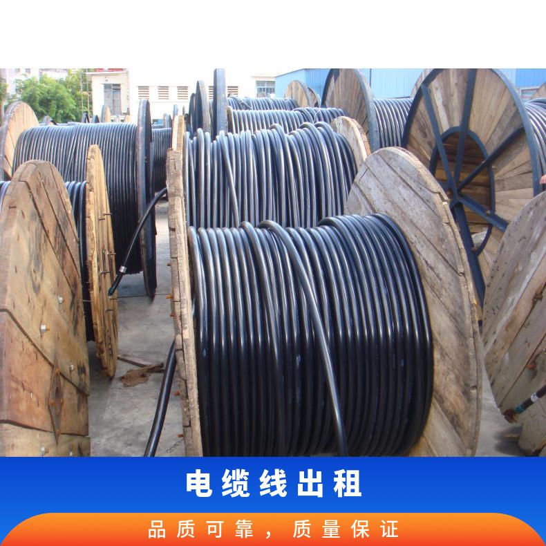 宜 昌电缆线出租 铜芯电缆电线租赁 150/185/2402单多芯 活动展会租用