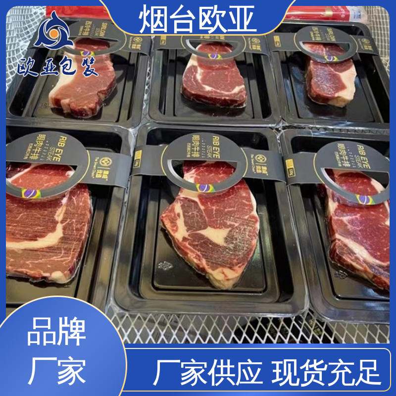 品种齐全 牛肉串贴体盒 良好工艺 严丝合缝 欧亚包装