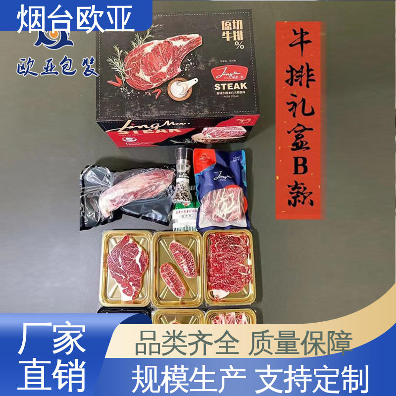 欧亚包装 抗压包裹 免费发样 羊肉串贴体盒 加厚耐磨