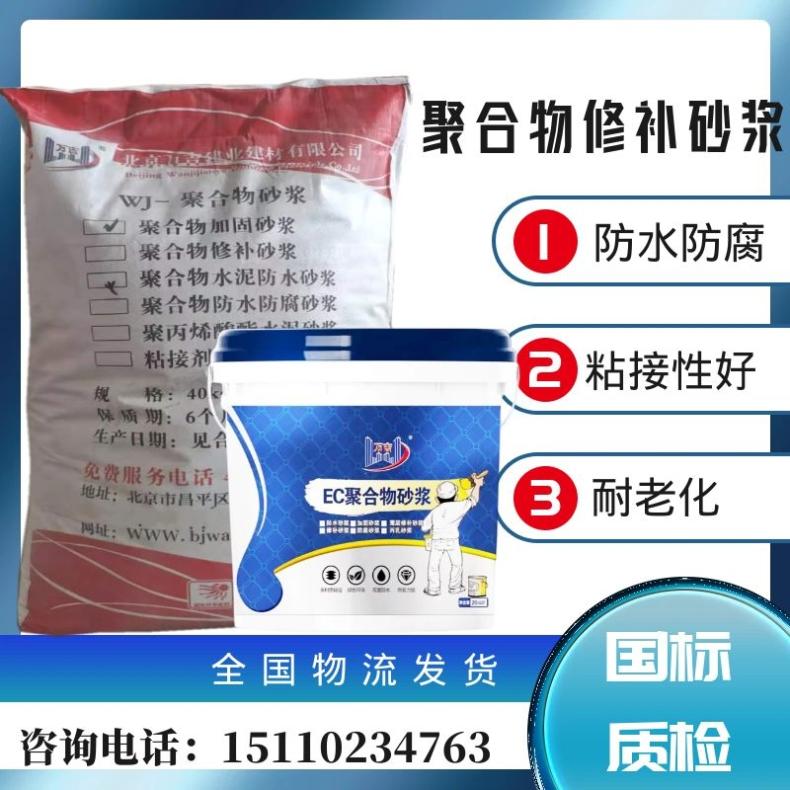 聚合物防水砂浆 混凝土结构露筋麻面破损 抗渗防腐