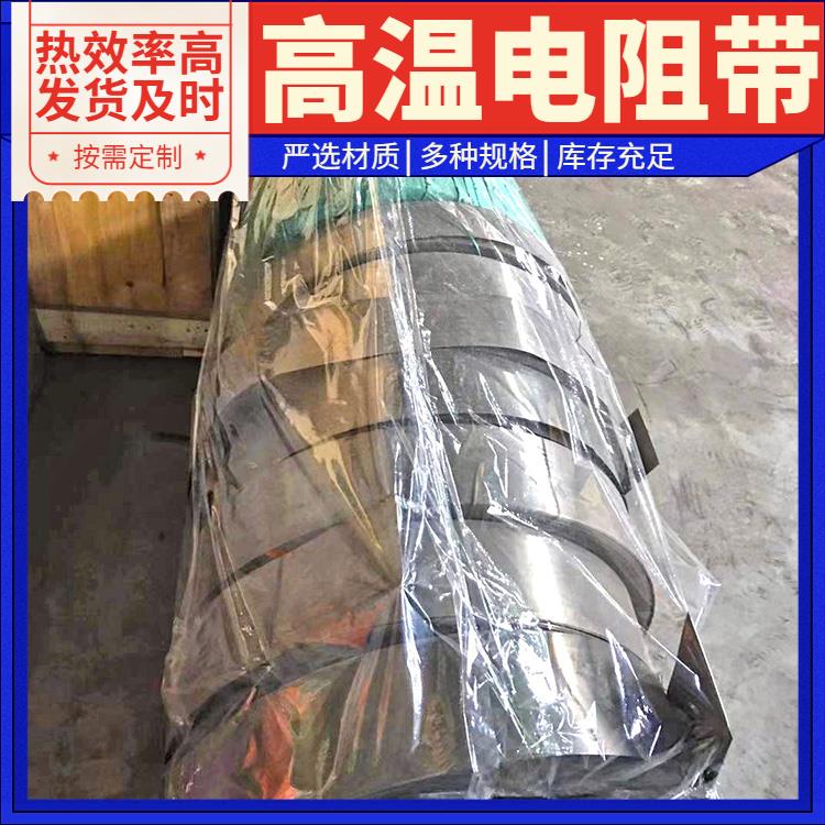 受热均匀 不易磨损 箱式炉用 电阻带宽带电炉带 银鑫