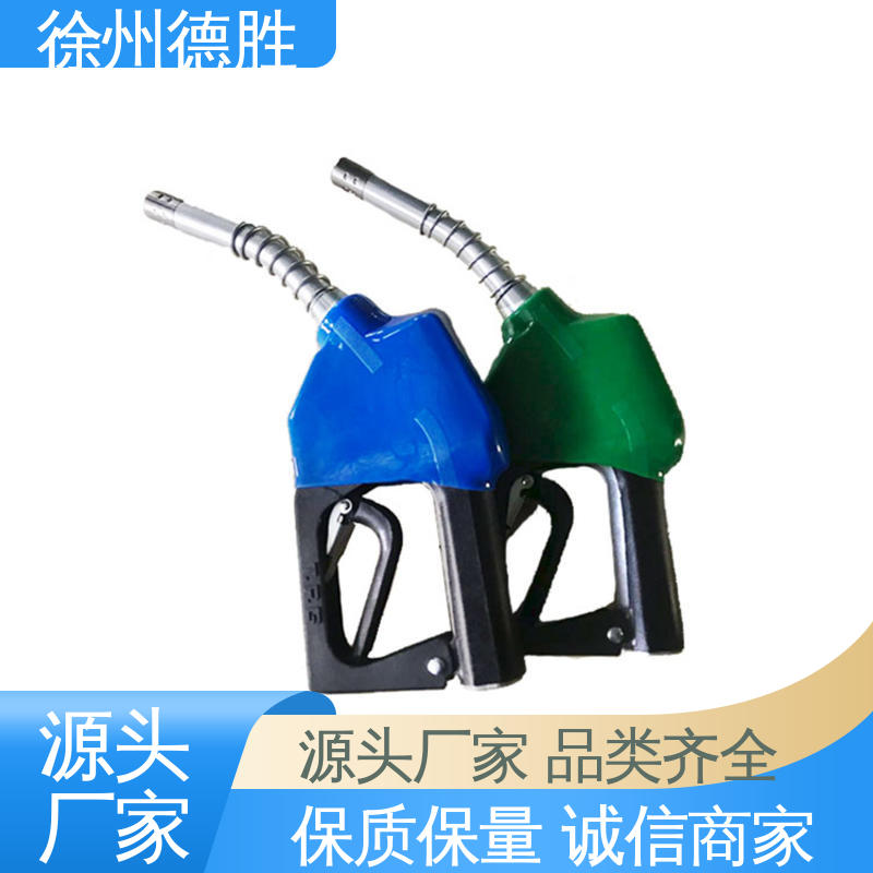 多功能计量 加油枪 油满关枪 规格齐全 材质精选 德胜